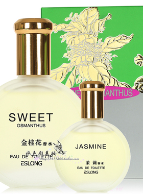 ESLONG桂花香水茉莉兰花金桂花女士持久淡香自然新雅诗兰老牌国货