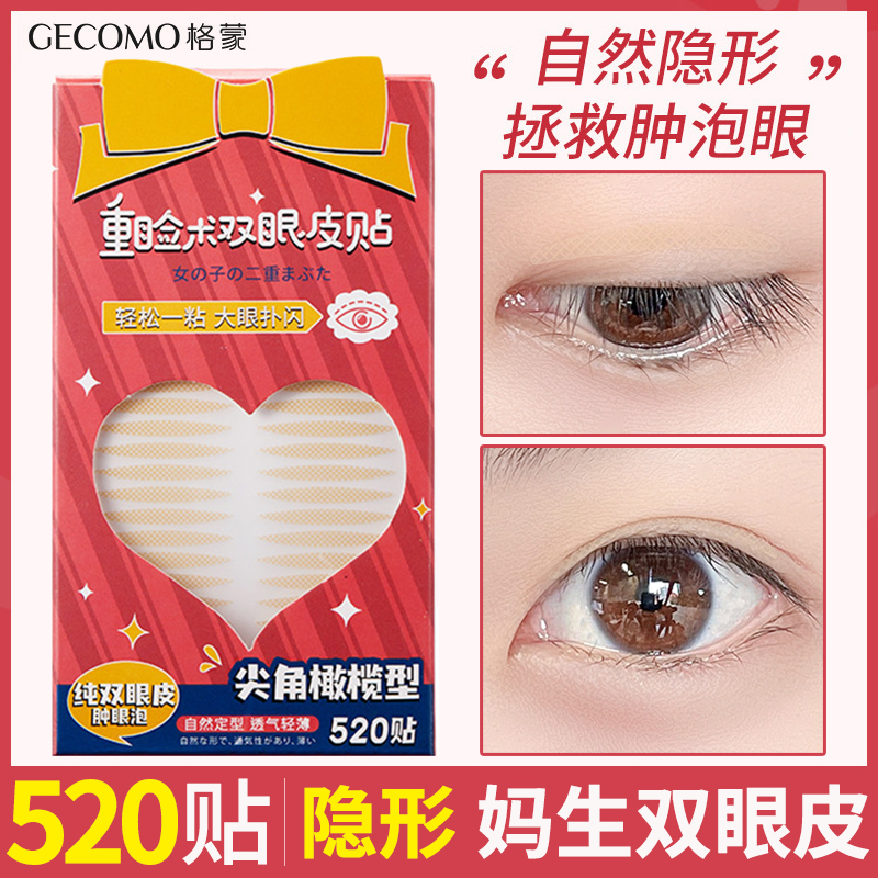 隐形双眼皮贴自然无痕神器美目贴