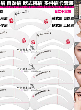 初学者懒眉懒人初器者助画眉卡器