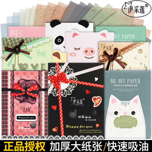 正品伊采莲吸油面纸去油持久清爽