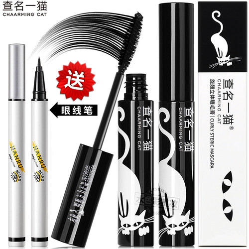 正品查名一猫睫毛膏防水纤长定型