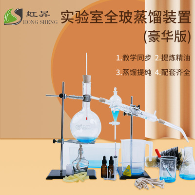 蒸馏实验套装玻璃蒸馏器物理化学实验全套蒸馏提纯器材精油萃取