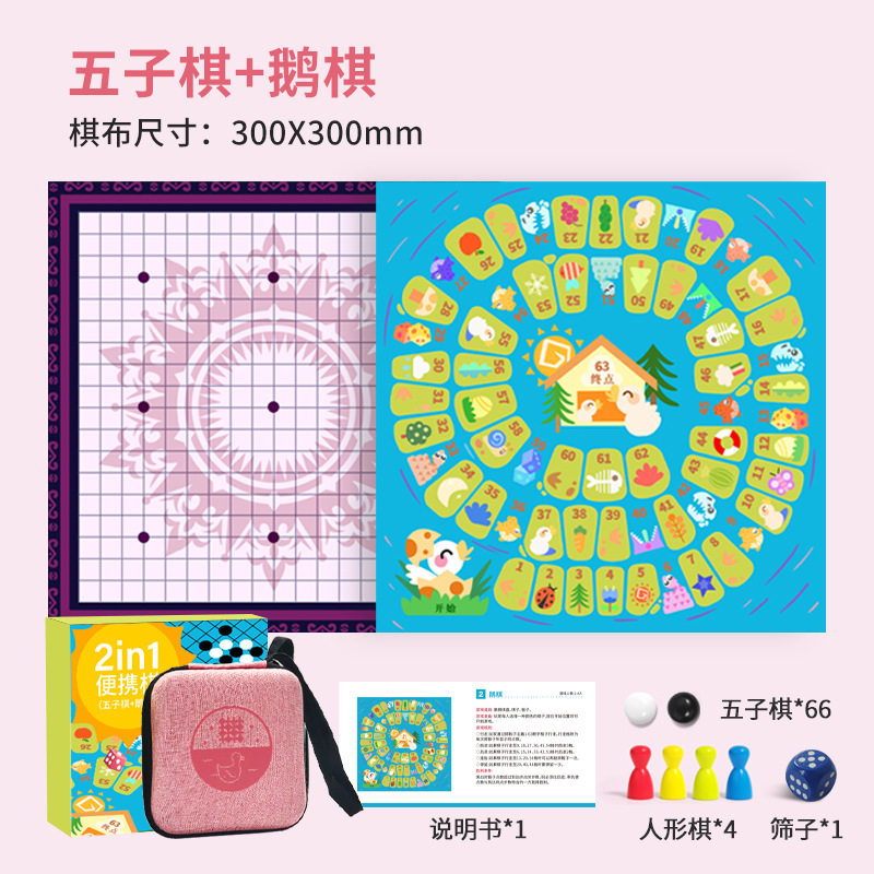 便携口袋棋五子棋鹅棋儿童益智玩具多合一旅行课间游戏兴趣培养图片