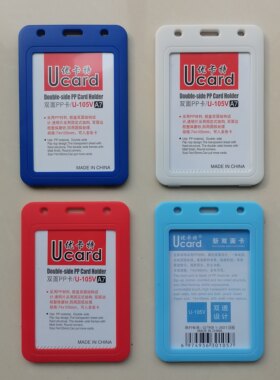 优卡特105V竖款A7卡套防尘双面胸牌套上岗厂牌工牌挂绳套证件卡套