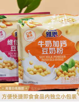 雅恩加钙豆奶粉即食冲饮