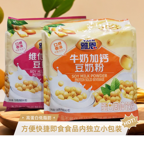 雅恩加钙豆奶粉即食冲饮