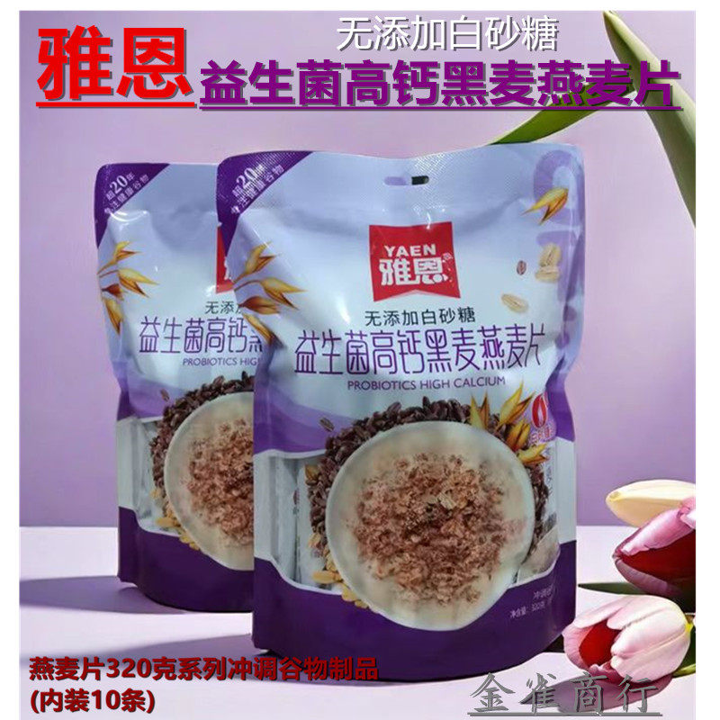 雅恩益生菌高钙燕麦片320克