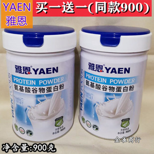 需要咨询 900克 买1送1雅恩氨基酸谷物蛋白粉营养型冲调制品罐