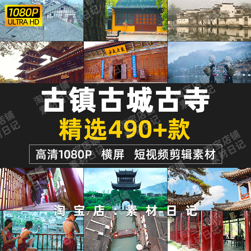 vlog视频剪辑素材古镇古城寺建筑风景抖音快手自媒体高清无水印pr