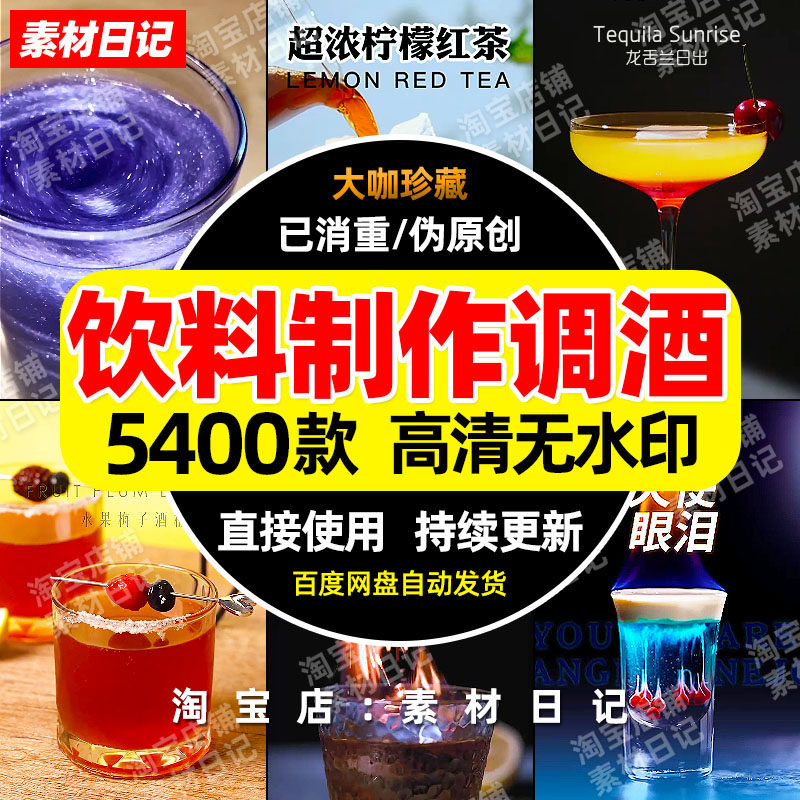 饮料奶茶制作花式鸡尾调酒教程视频抖音快手自媒体热门高清无水印