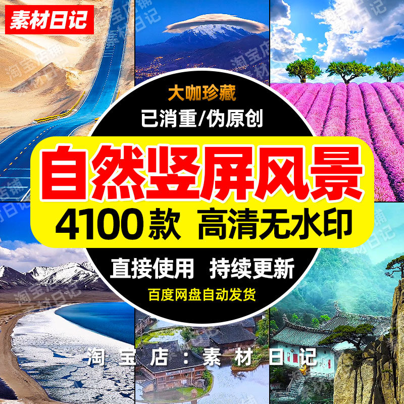 自然风景竖屏视频素材高清抖音快手自媒体静态照片转动态图无水印