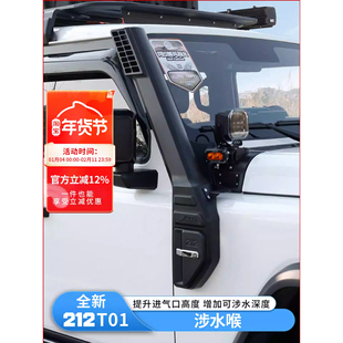 新款212T01涉水喉改装车顶进气口户外爷爷涉水器加装专用外观用品