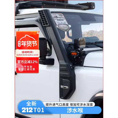 新款212T01涉水喉改装车顶进气口户外越野涉水器加装专用外观用品
