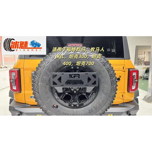 适用后备箱新款于烈马牧马人KL备胎牌照架改装至境架尾门牌照架