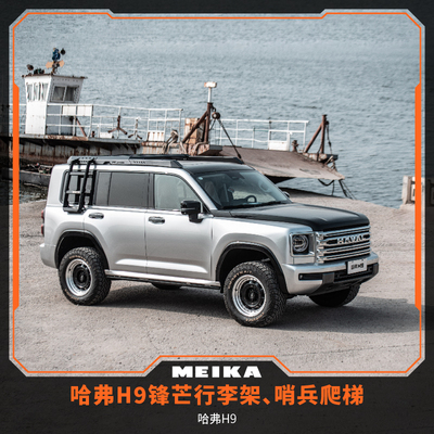 美卡哈弗H9越野车顶拓展储物露营