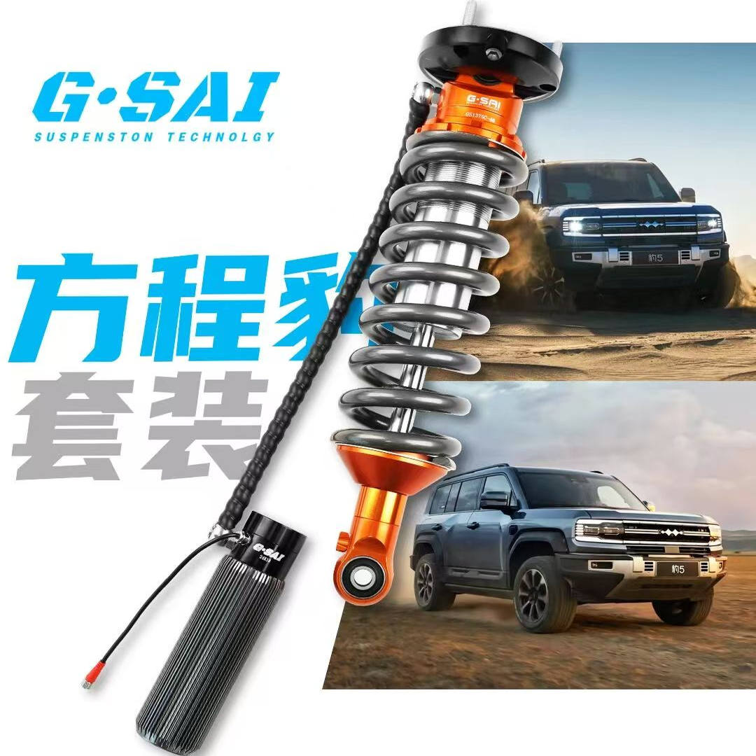 捷赛G-SAI方程豹豹5减震器