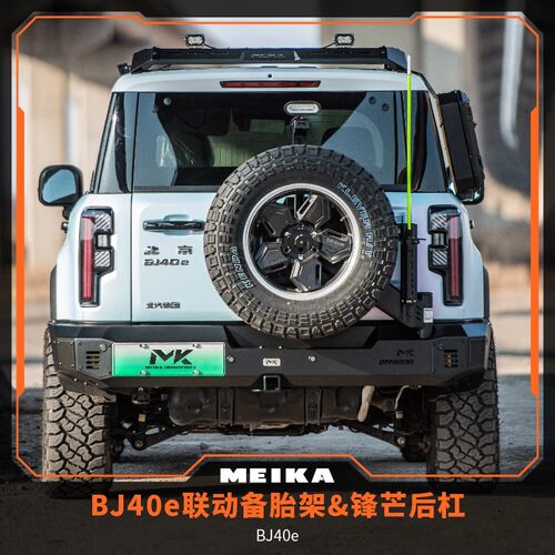 越野改装BJ40e/MK联动备胎架