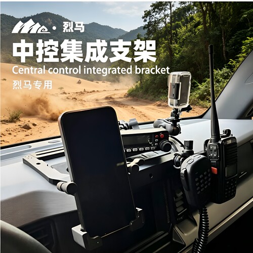 福特烈马中控集成导轨手机支架