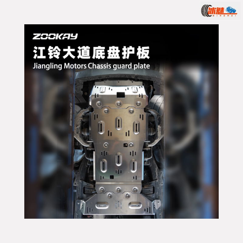 适用于江铃大道铸铠底盘护板越野改装铝镁合金防护板