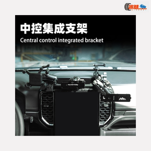 适用于福特ranger游骑侠手机支架车载电台中控集成平台支架改装件
