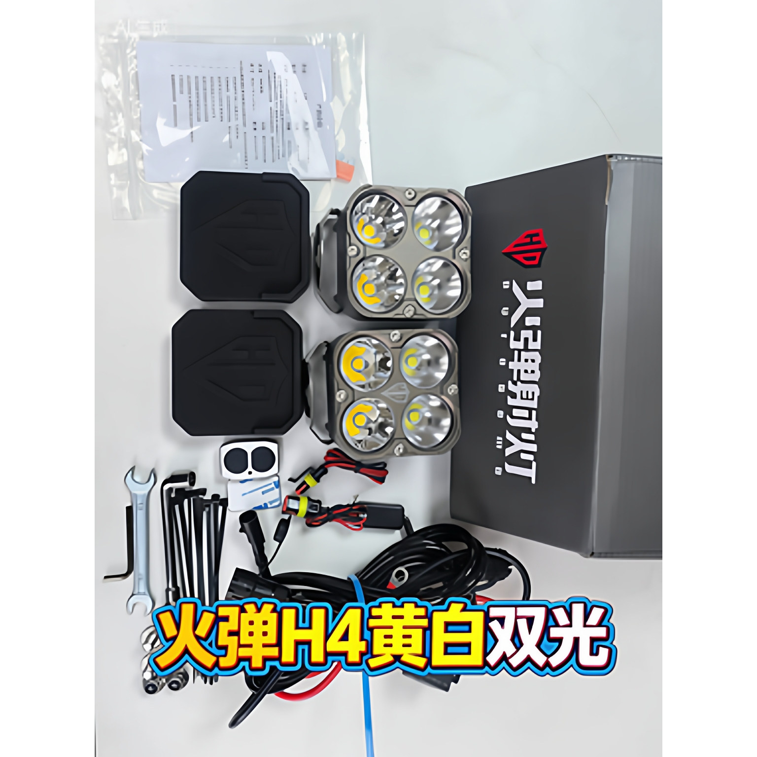 火弹H4双光H4pro加强版大功率辅助射灯坦克300越野车灯牧马人猛禽