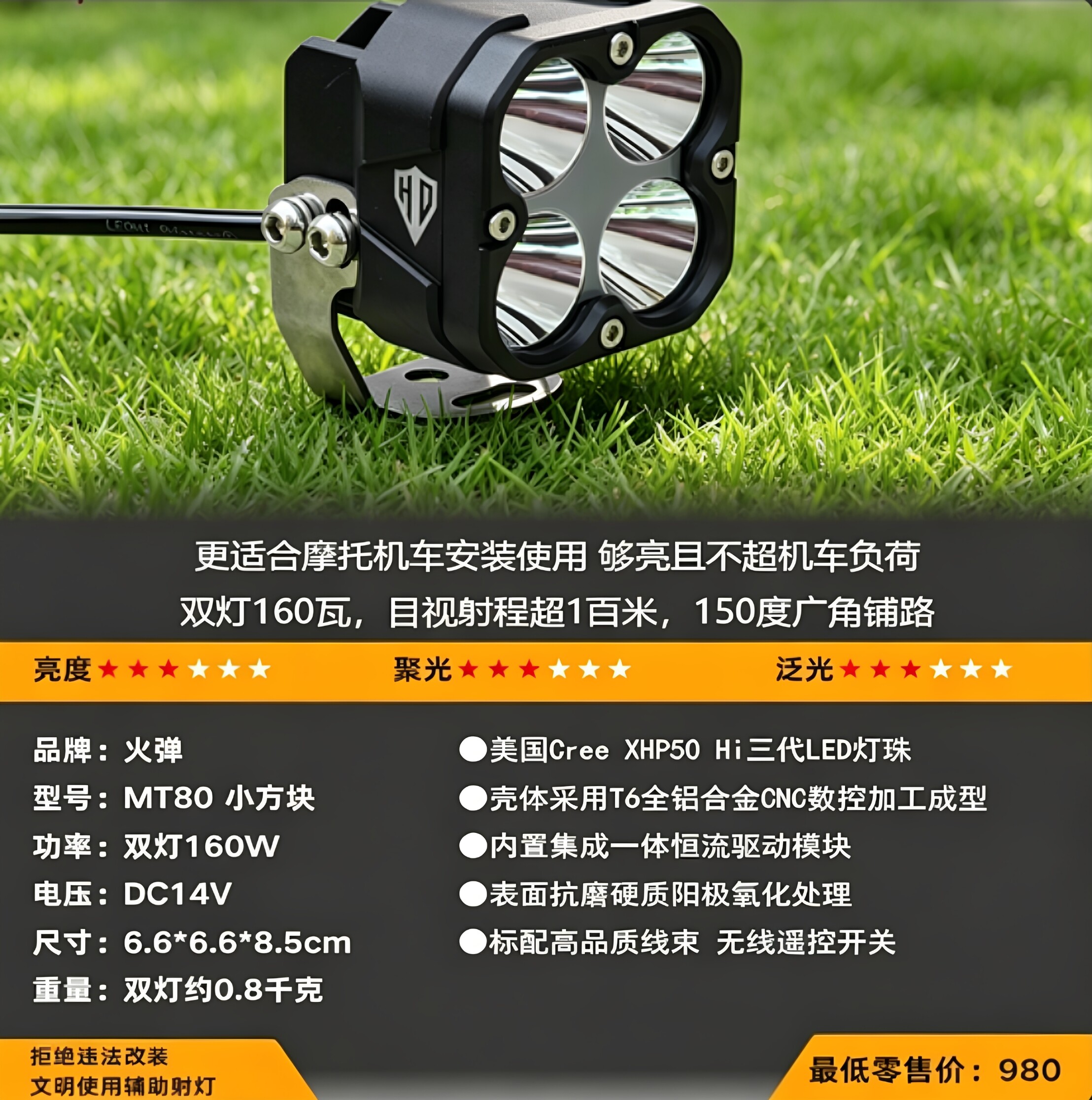 超亮火防水户外火弹射灯MT80小方块大功率 越野 LED辅助灯双灯