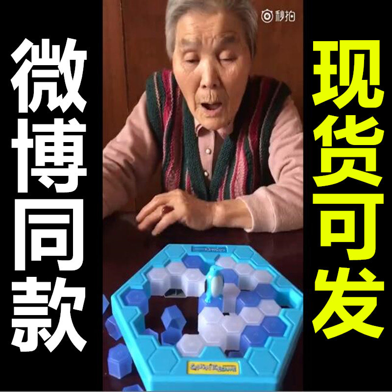 敲冰块玩具情侣日本企鹅破冰拯救企鹅破冰台亲子互动儿童益智桌游