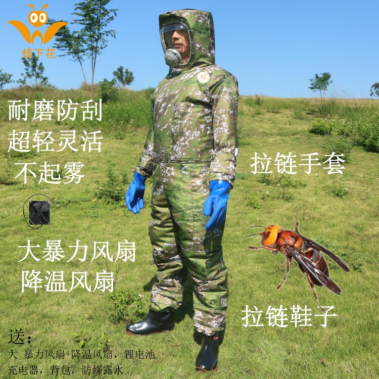 蜂下花 超轻变色龙迷彩防蜂服马蜂服捉蜂衣 大暴力风扇拉链鞋子