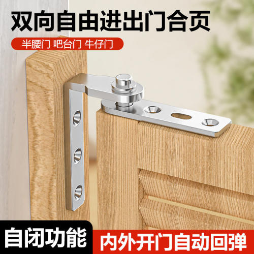 牛仔门双向天地轴自动回弹合页