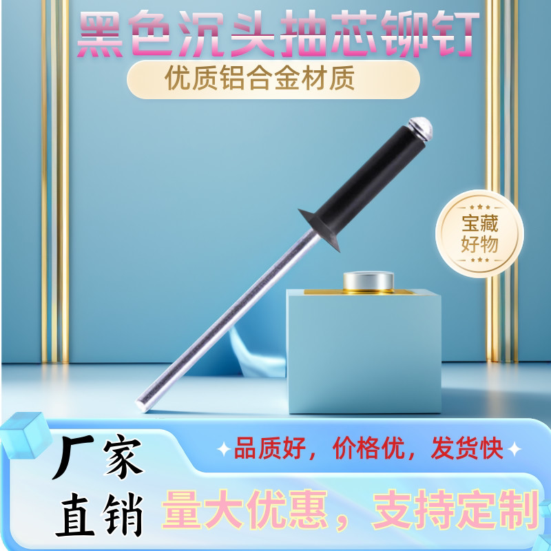 黑色沉头抽芯铆钉平头拉钉国标装潢铁芯拉丁合页铝铆钉拉铆丁包邮