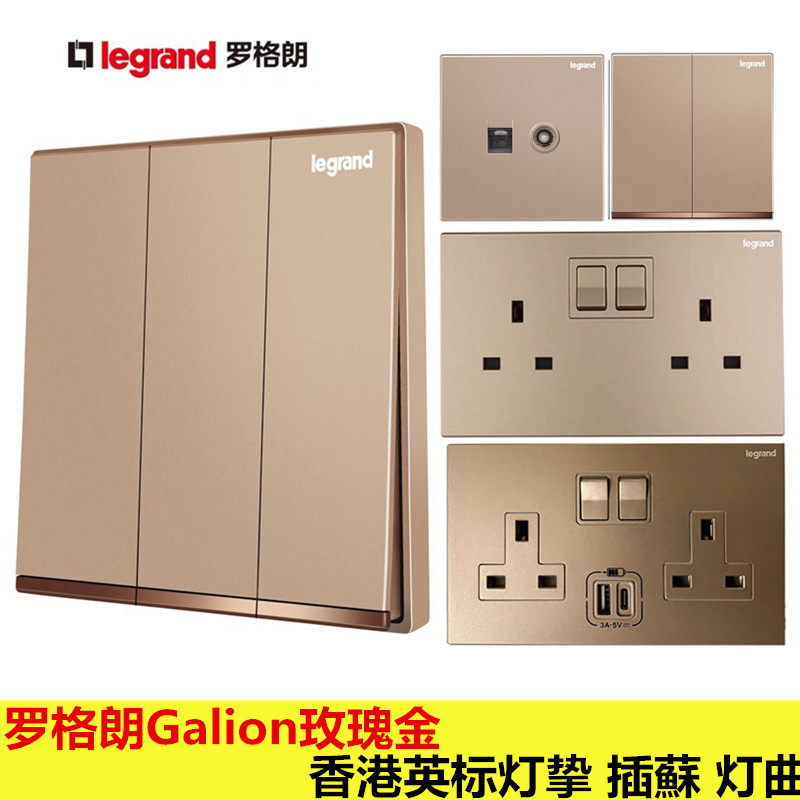 罗格朗香港插蘇galion英标英式灯制逸景玫瑰金粉色灯曲孖苏制电掣