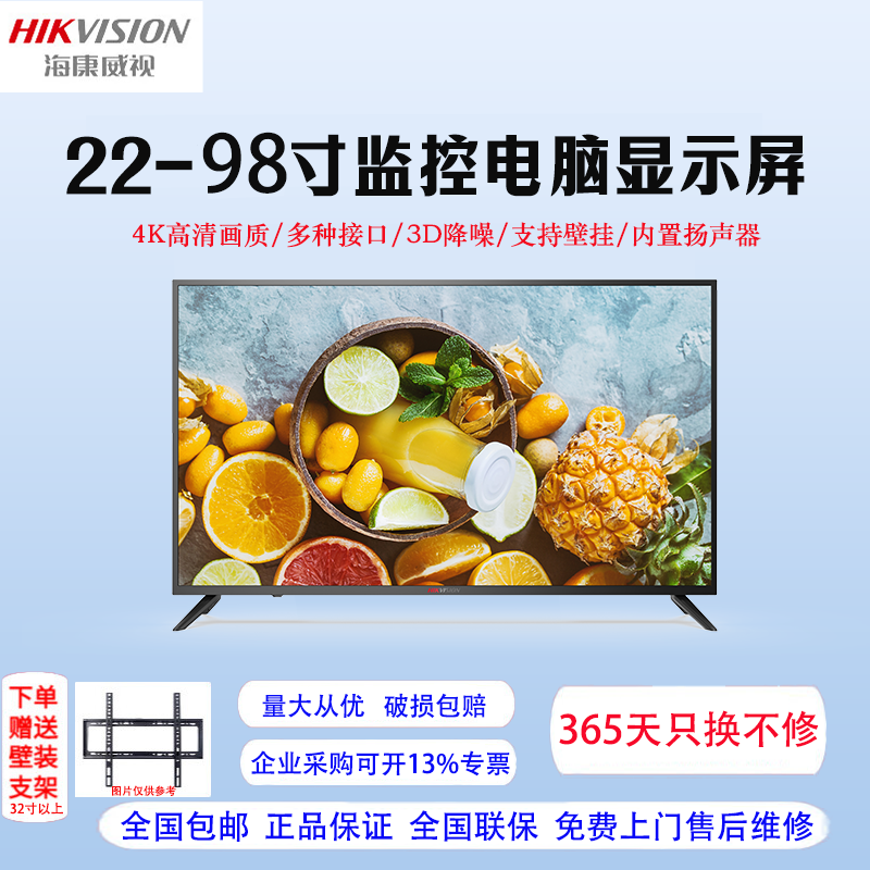 海康威视监控电脑显示屏