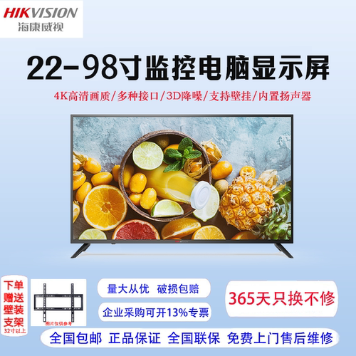 海康威视监控电脑显示屏