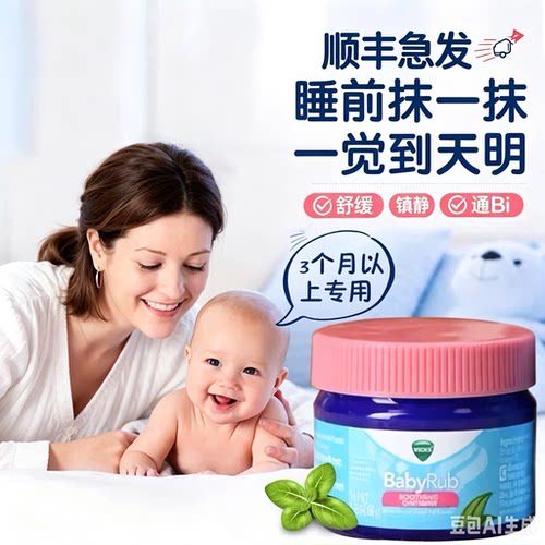 Vicks美国外敷舒缓膏薄荷膏