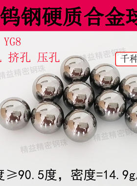 硬质合金钢球钨钢球15.4/15.42/15.5/15.55钨钢钢珠15.57/15.58mm