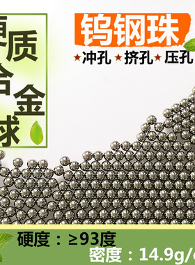 正品钨钢珠15.84/15.85/15.86合金球挤孔15.89/15.91/15.95冲挤孔