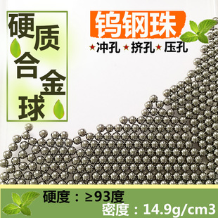 YG6 YG8硬质合金球 钨钢钢珠9mm挤压钢球9.01/9.03/9.05mm冲挤孔
