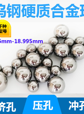 YG6YG8硬质合金球18.26 18.35 18.45mm钨钢珠18.5 18.6 18.9挤孔