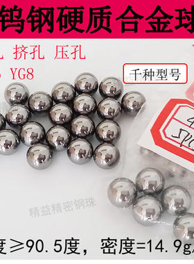 YG6 YG8钨钢硬质合金钢珠14.1/14.13/14.16挤压钢球14.3/14.37mm