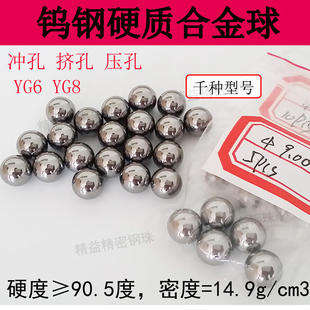 8.02 8.03 YG8钨钢冲压钢球8mm高硬度钢珠8.01 YG6 8.05mm冲挤孔