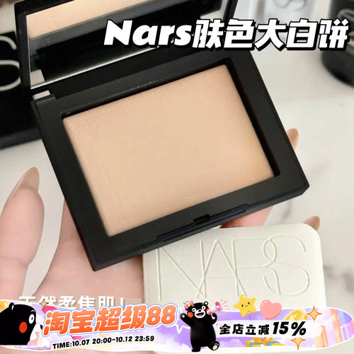 NARS纳斯新品肤色大白饼Fog柔亮白色/Pebble暖裸米色 清透柔焦