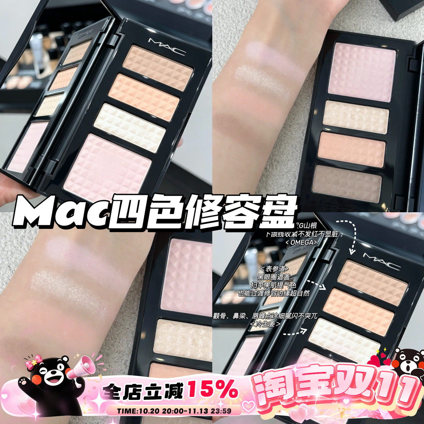 Mac魅可26新品四色修容盘面部综合盘建模盘 腮红高光提亮一盘多用