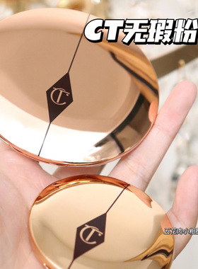 CT粉饼Charlotte Tilbury定妆蜜粉饼Fair无暇控油散粉金饼白月光