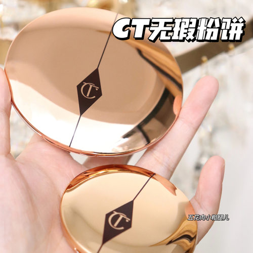 CT粉饼CHARLOTTETILBURY细腻