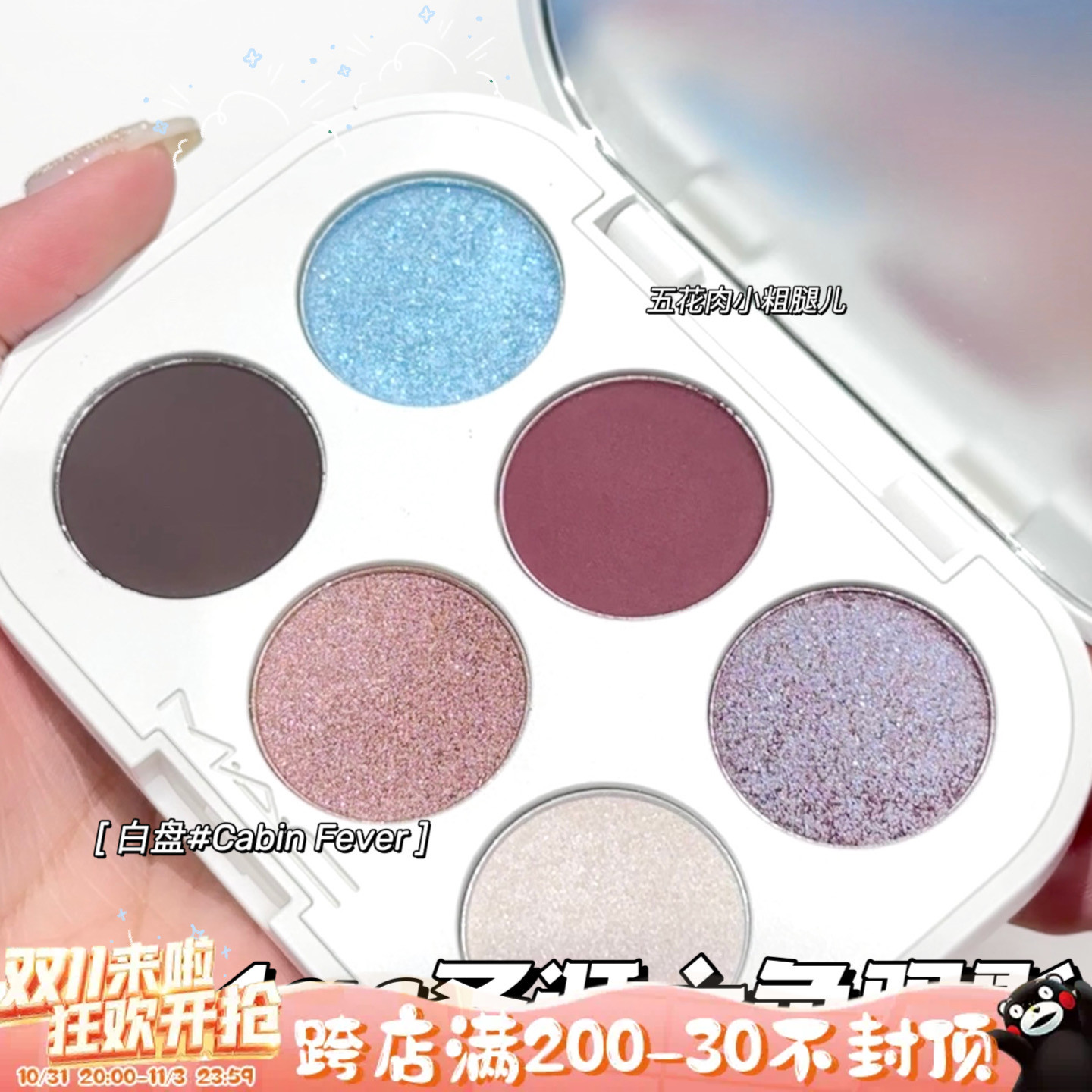 MAC/魅可2023圣诞限定六色眼影盘白盘 Cabin Fever