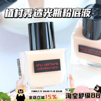 Shu-uemura植村秀新品透光瓶羽纱润养流光精华粉底液 484 594 774