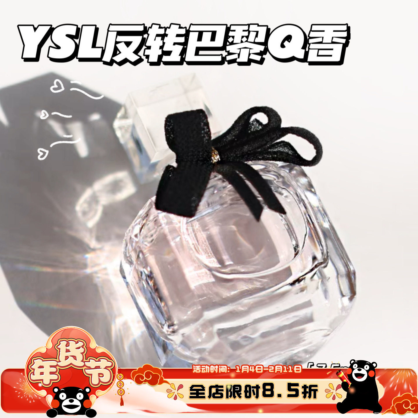 YSL圣罗兰新反转巴黎女士自由之水香水经典款黑鸦片Q香mini7.5ml