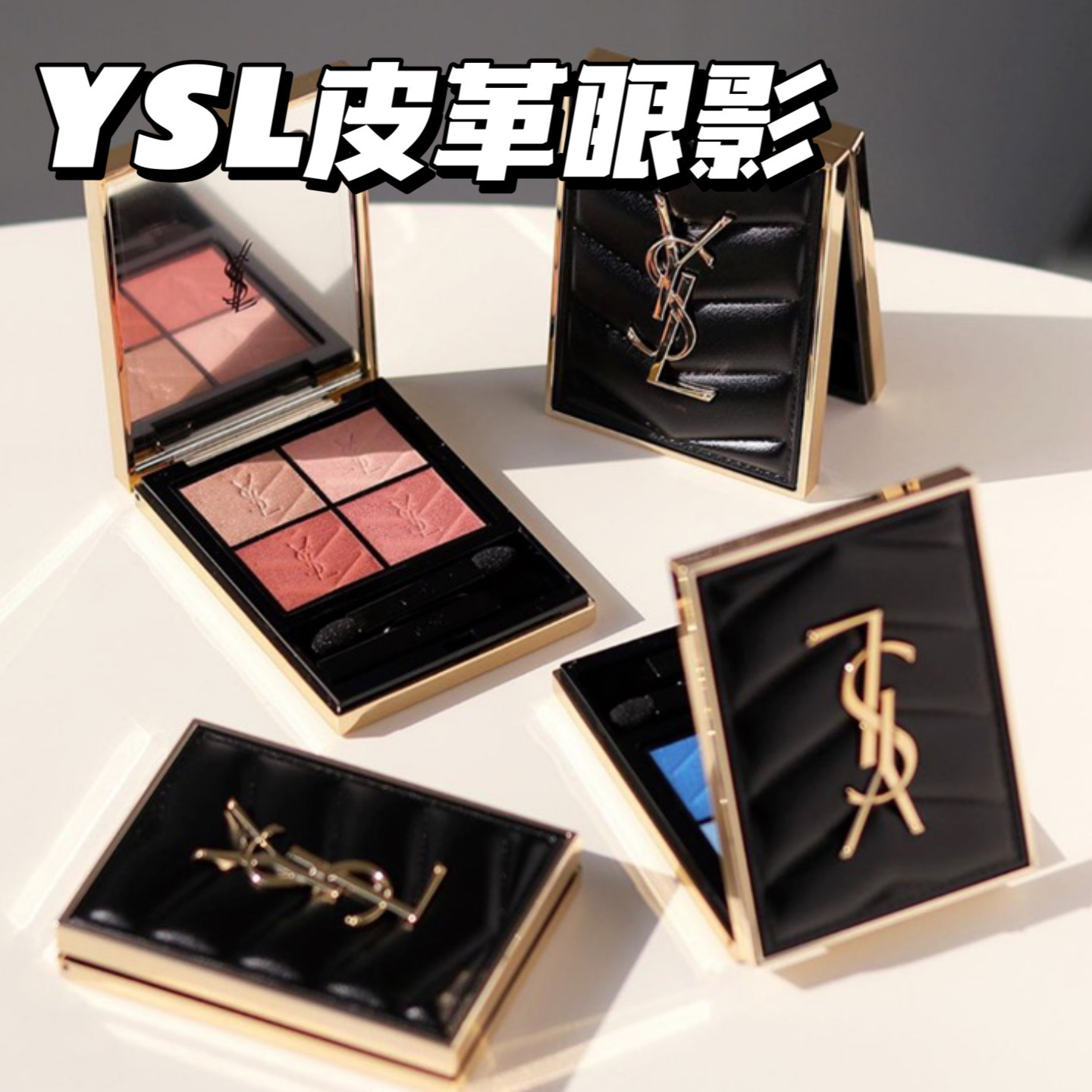 YSL圣罗兰2023皮革眼影