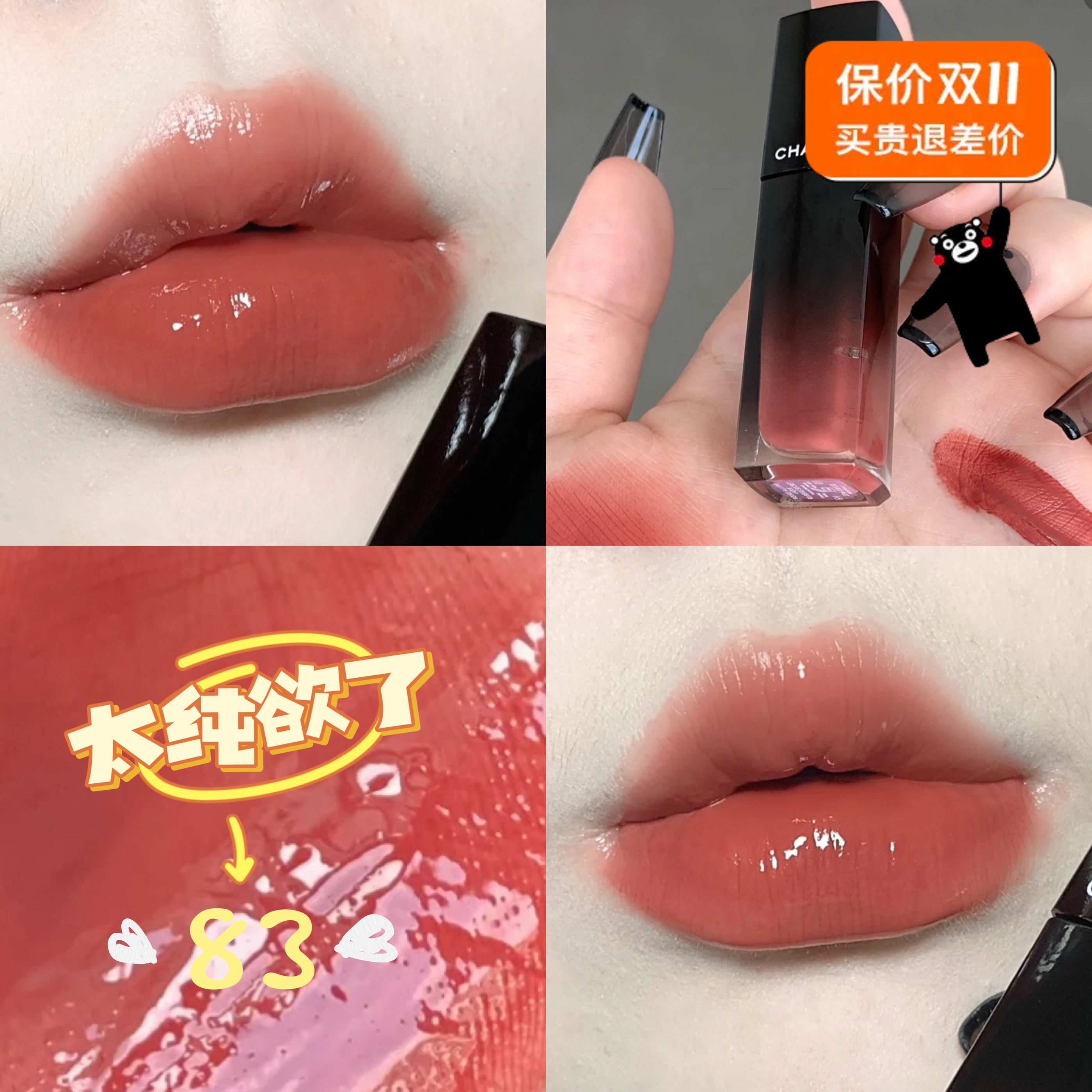 Chanel香奈儿新色玻璃炫光唇釉83 87 84 88圣诞 89 75 62怎么看?