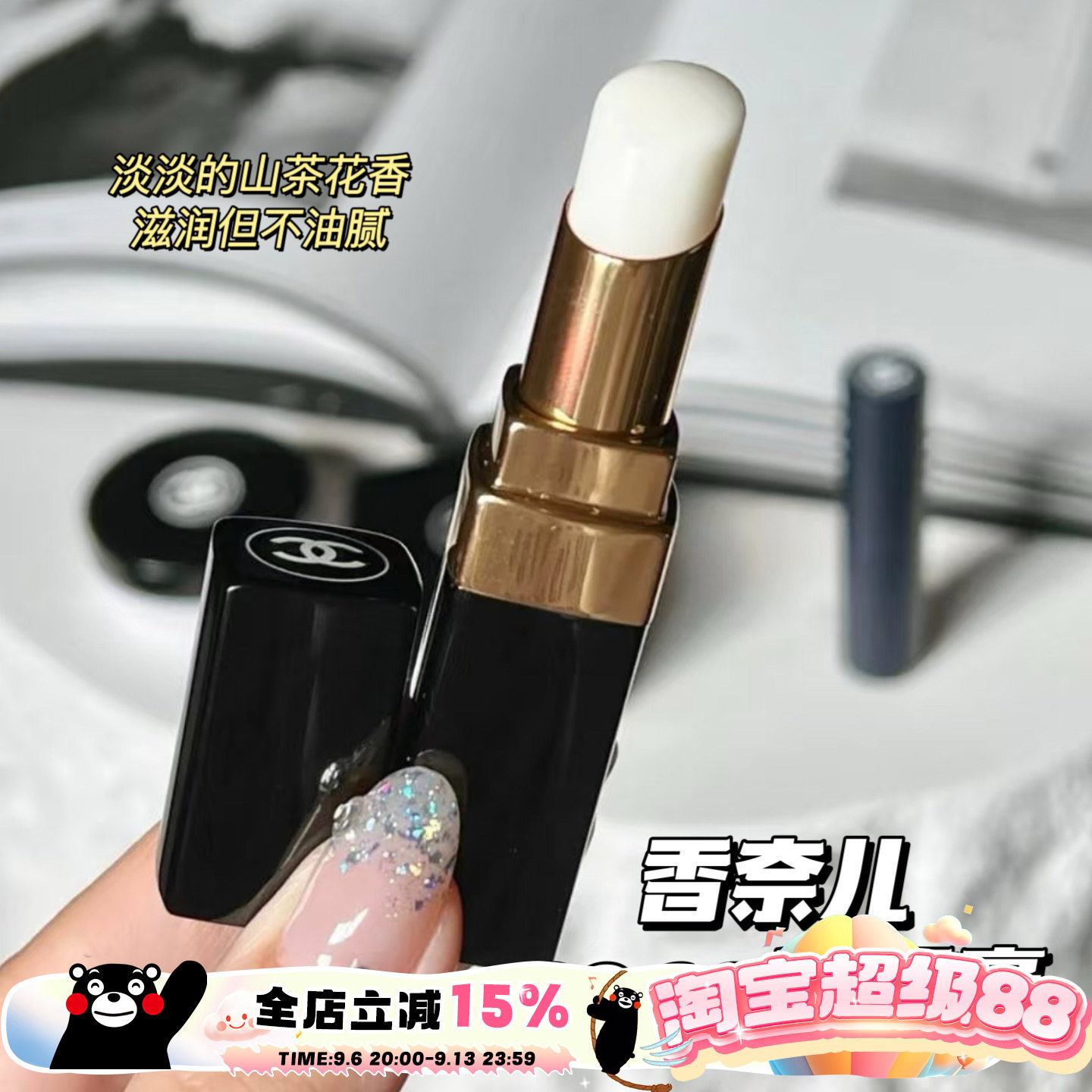 Chanel/香奈儿coco可可小姐润唇膏护唇膏 滋润修护无色3g